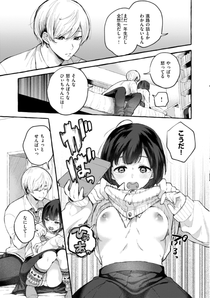 愛を注いで 【背中が尻 hentai アダルト漫画】 サンプル画像