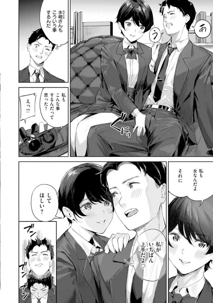ツー・オン・ワン【デジタル版限定おまけ付き】 【山石18 hentai アダルト漫画】 サンプル画像