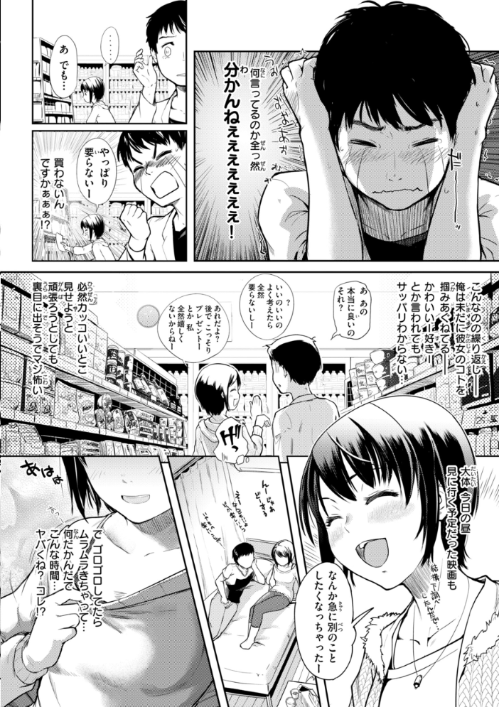 彼女はされたい【デジタル版限定おまけ付き】 【さわたしゆん hentai アダルト漫画】 サンプル画像