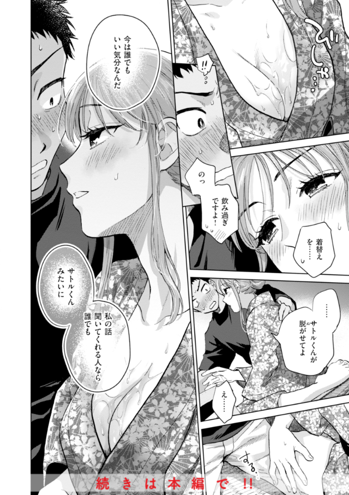 めちゃくちゃになろうよ 【どらのやま hentai アダルト漫画】 サンプル画像