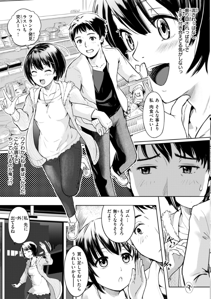 彼女はされたい【デジタル版限定おまけ付き】 【さわたしゆん hentai アダルト漫画】 サンプル画像