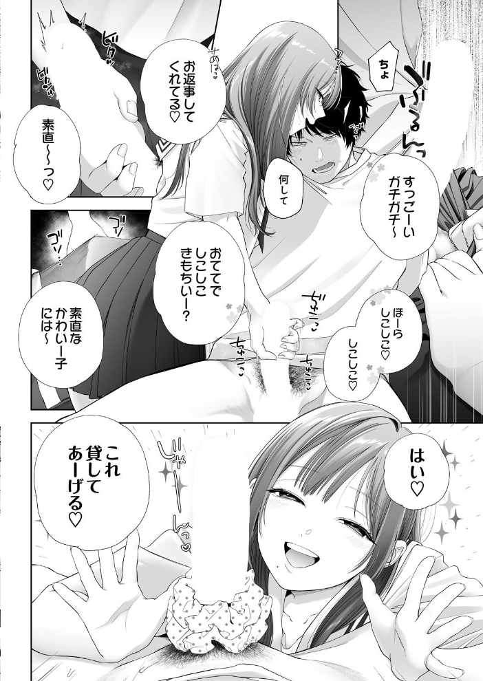 ぼくに優しいギャル-episode2 サティちゃんとコスH- えぴそーどつーさてぃちゃんとこすえっち【hentai エロ漫画】 サンプル画像