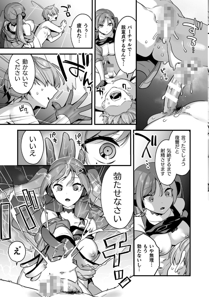 悪の手先になったので。 〜魔法少女を××します〜 THE BOOK1 【山梨ユウヤ hentai アダルト漫画】 サンプル画像