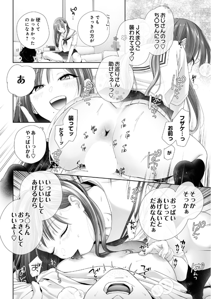 ぼくに優しいギャル-episode2 サティちゃんとコスH- えぴそーどつーさてぃちゃんとこすえっち【hentai エロ漫画】 サンプル画像