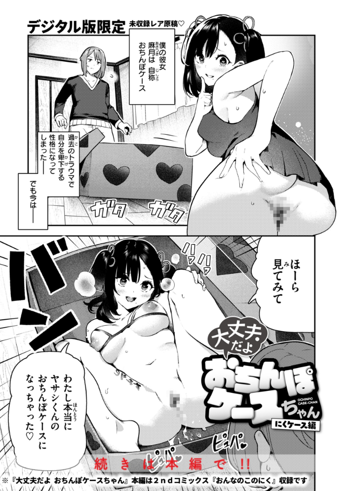 ざんげしゃせ〜 【デジタル版限定おまけ付き】 【いつつせ hentai アダルト漫画】 サンプル画像