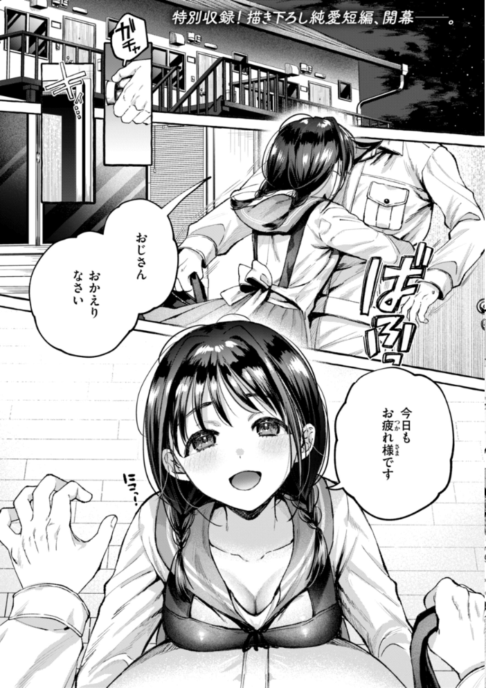 愛を注いで 【背中が尻 hentai アダルト漫画】 サンプル画像