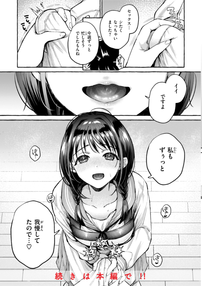 愛を注いで 【背中が尻 hentai アダルト漫画】 サンプル画像