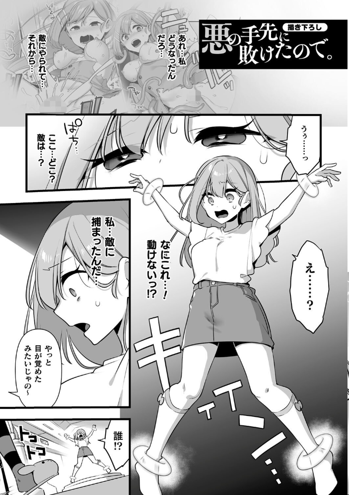 悪の手先になったので。 〜魔法少女を××します〜 THE BOOK1 【山梨ユウヤ hentai アダルト漫画】 サンプル画像