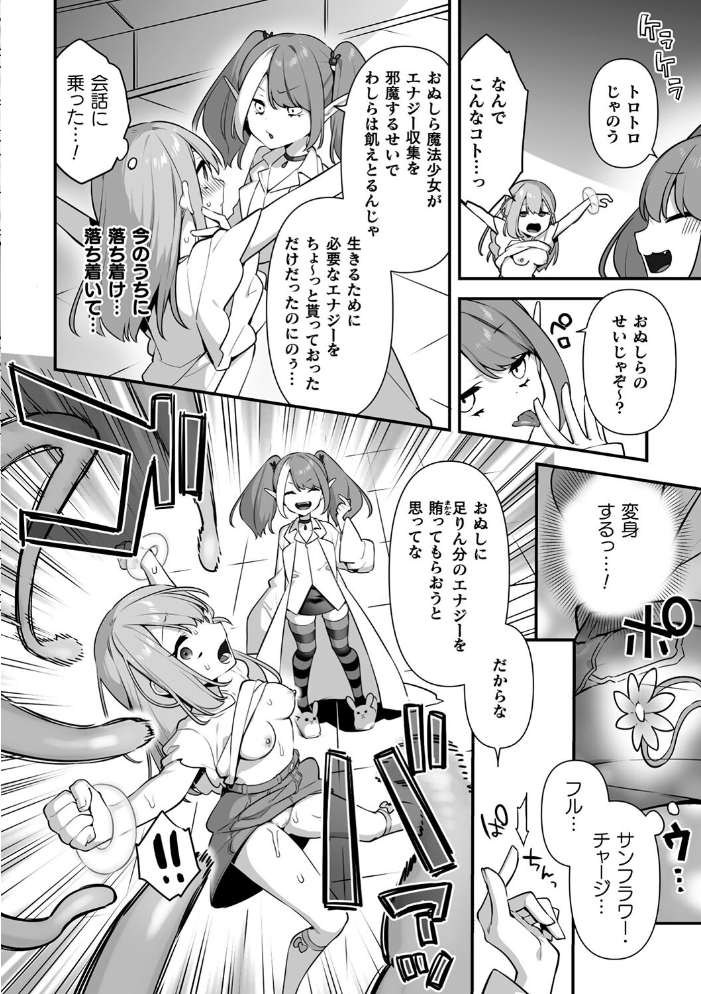 悪の手先になったので。 〜魔法少女を××します〜 THE BOOK1 【山梨ユウヤ hentai アダルト漫画】 サンプル画像