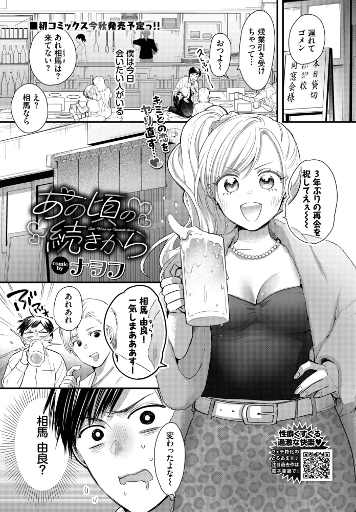 あの頃の続きから【hentai エロ漫画】 サンプル画像