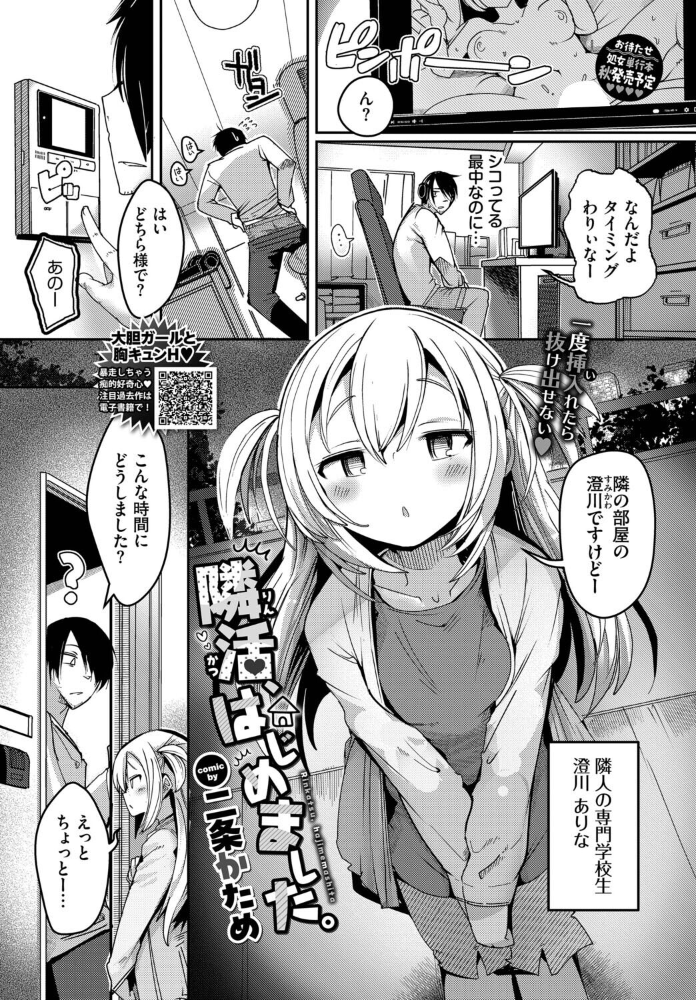 隣活、はじめました。【hentai エロ漫画】 サンプル画像