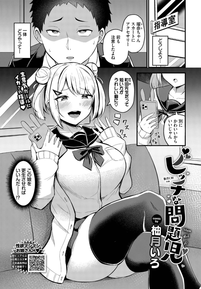 ビッチな問題児【hentai エロ漫画】 サンプル画像