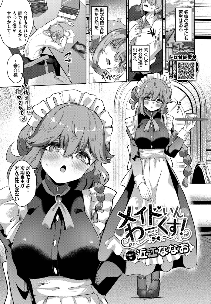 メイドいんわーくす！【hentai エロ漫画】 サンプル画像
