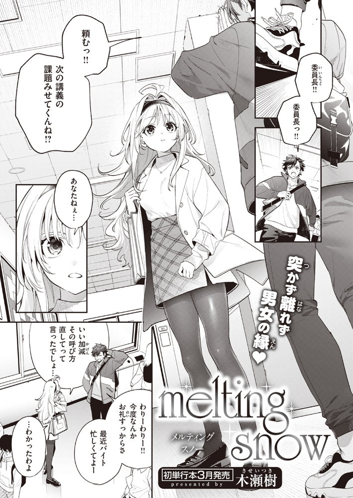 melting snow 木瀬樹 サンプル画像