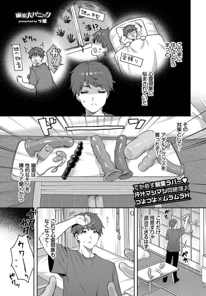 幽霊大パニック【hentai エロ漫画】 サンプル画像