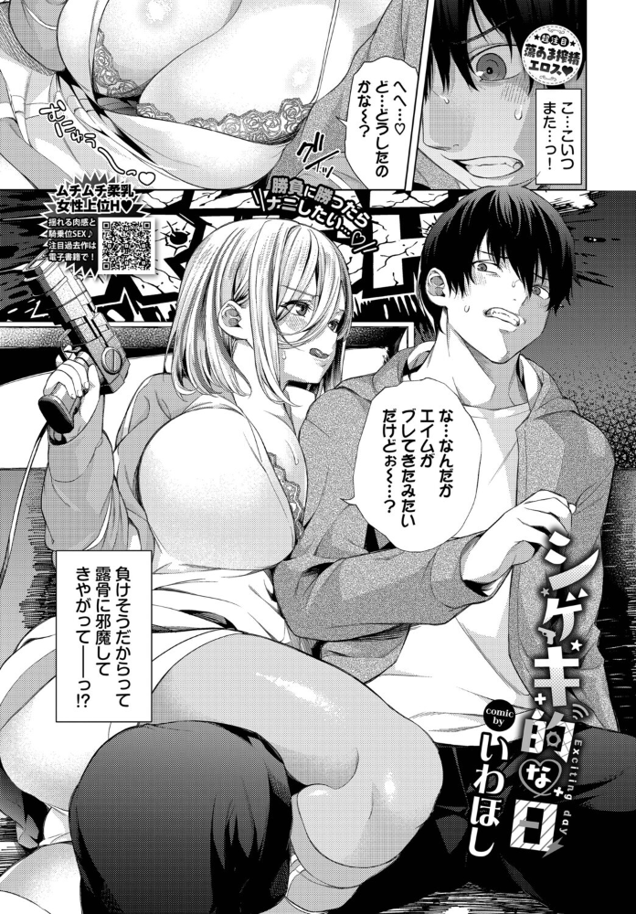 シゲキ的な日【hentai エロ漫画】 サンプル画像