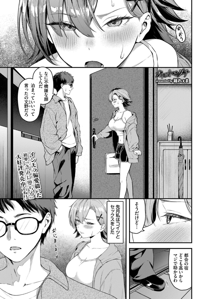オトコトモダチ【hentai エロ漫画】 サンプル画像