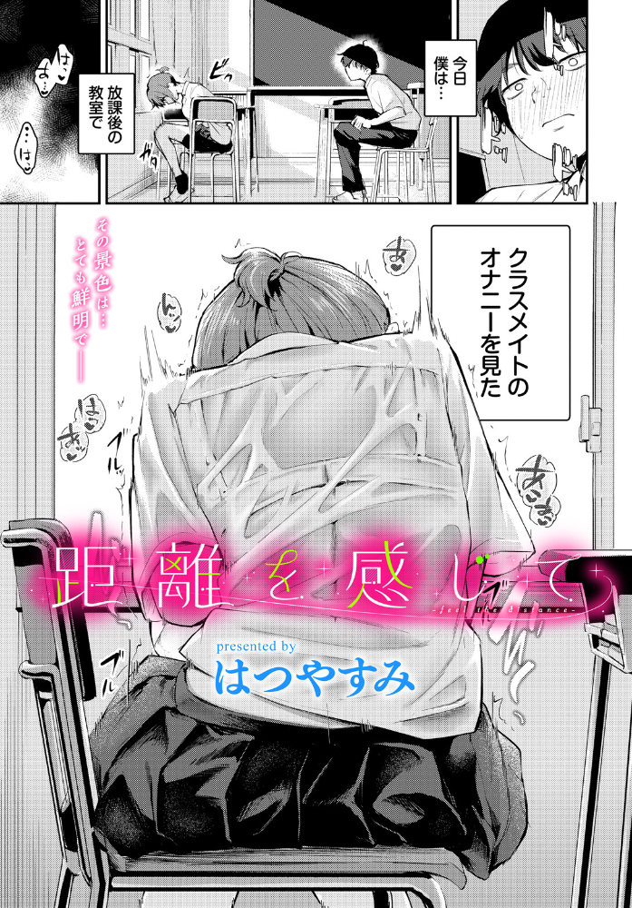 距離を感じて〜after〜【hentai エロ漫画】 サンプル画像