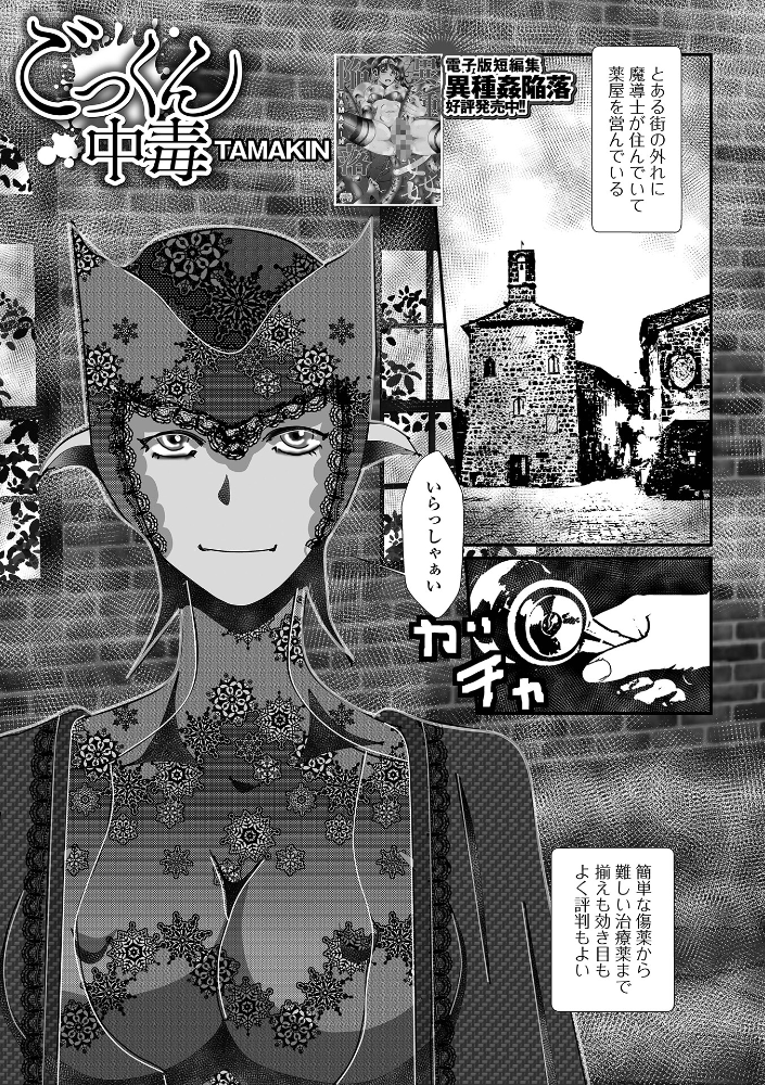 ごっくん中毒  TAMAKIN 一水社編集部 サンプル画像