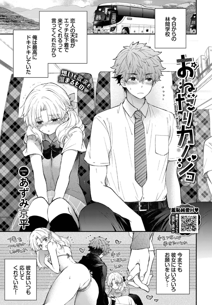 おねだりカノジョ【hentai エロ漫画】 サンプル画像
