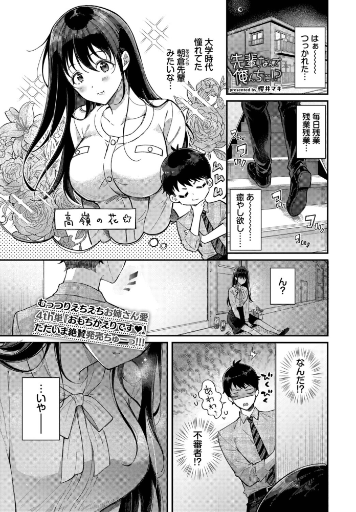 先輩、なんで俺んちに！？【hentai エロ漫画】 サンプル画像