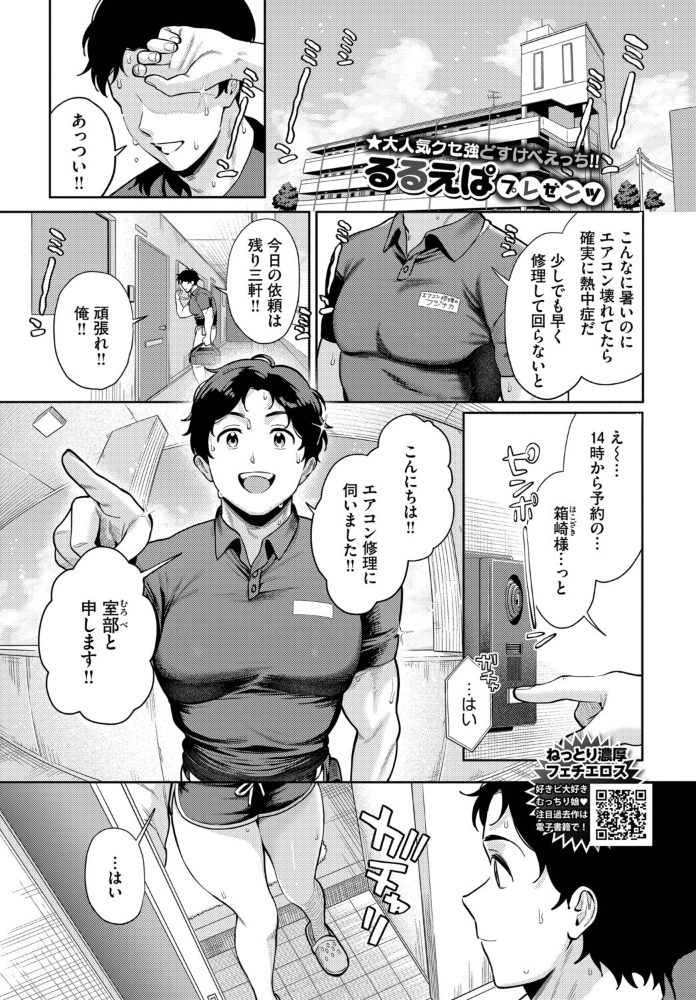 火照った身体を修理して【hentai エロ漫画】 サンプル画像