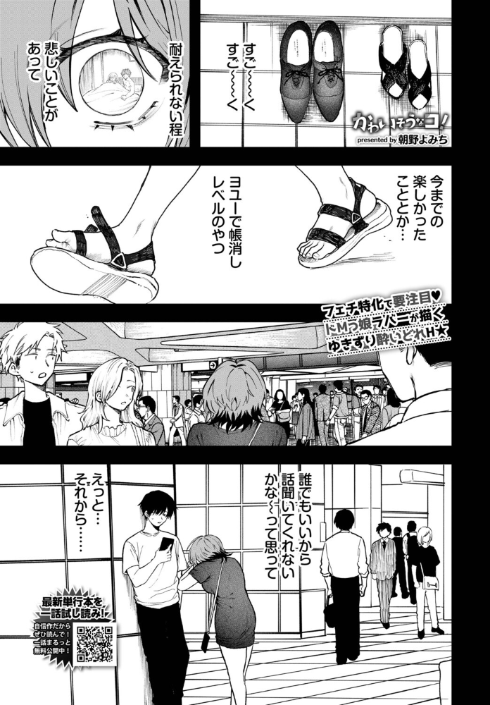 かわいそうなコ！【hentai エロ漫画】 サンプル画像