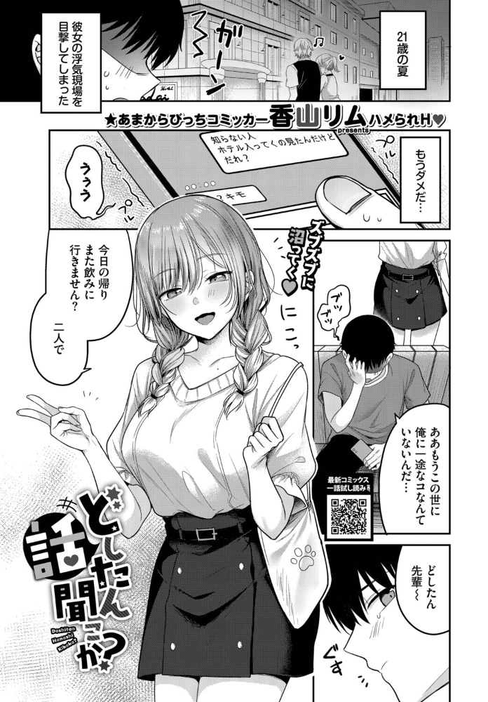 どしたん話聞こか？【hentai エロ漫画】 サンプル画像
