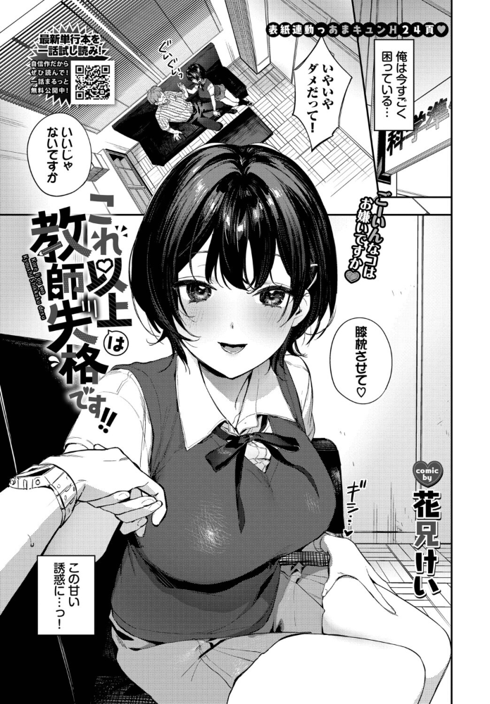 これ以上は教師失格です！！【hentai エロ漫画】 サンプル画像