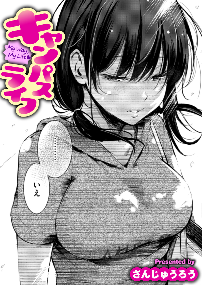 キャンパスライフ  さんじゅうろう サンプル画像