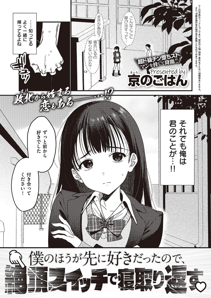 僕のほうが先に好きだったので、絶頂スイッチで寝取り返す  京のごはん サンプル画像