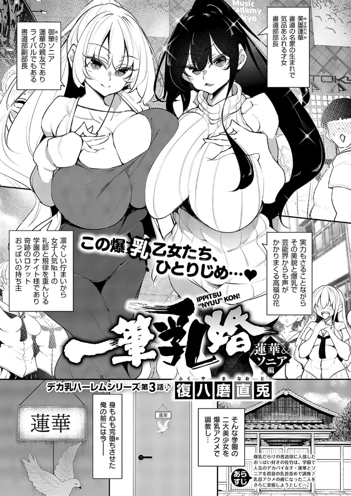 一筆乳婚 蓮華&ソニア編 復八磨直兎 サンプル画像