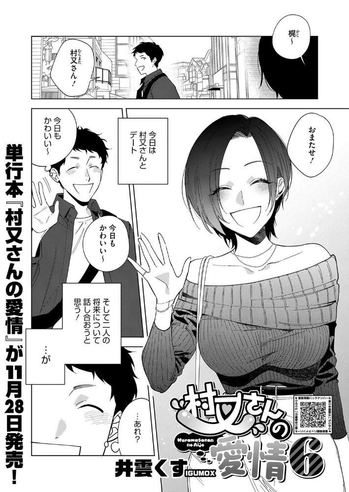 村又さんの愛情 6 井雲くす サンプル画像