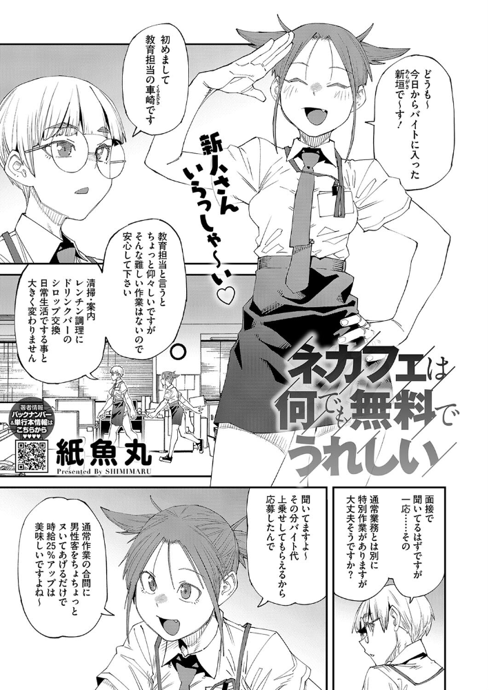 ネカフェは何でも無料でうれしい 紙魚丸 サンプル画像
