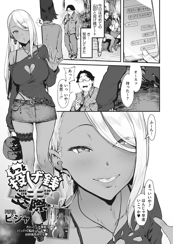 もっと投げ銭￥交際  ピジャ サンプル画像