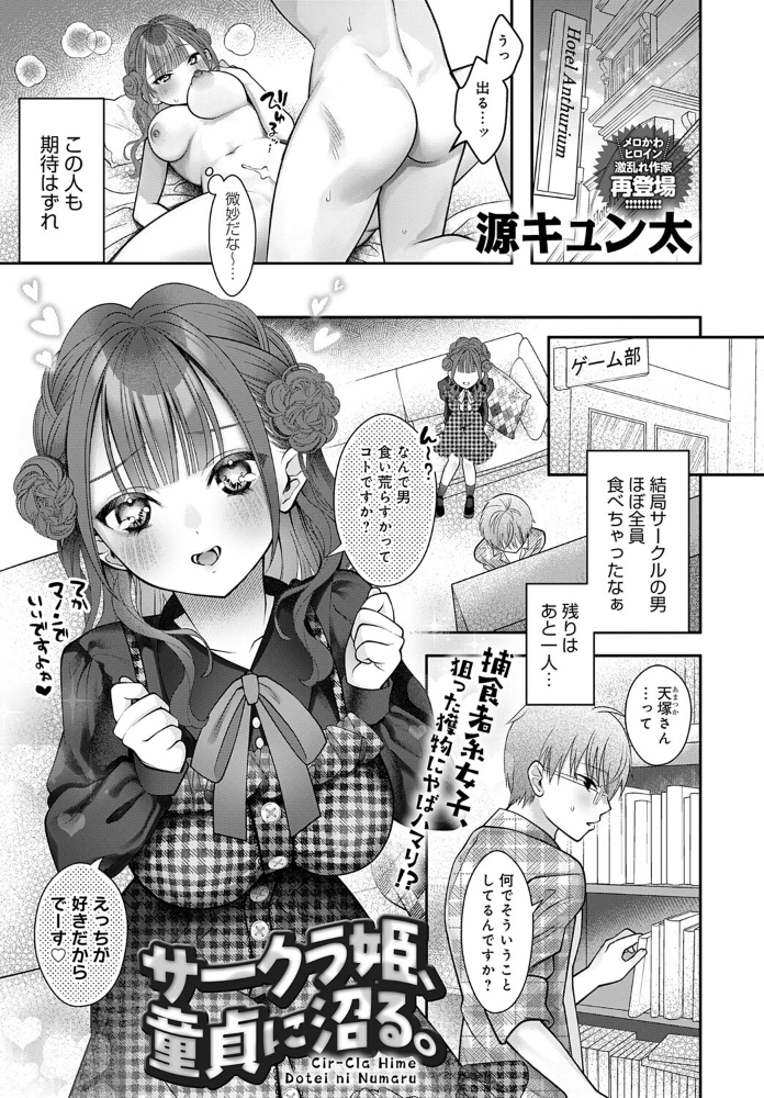 サークラ姫、童貞に沼る。 源キュン太 サンプル画像