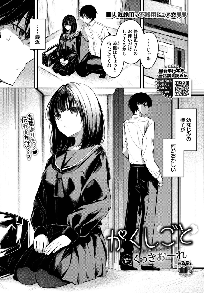 かくしごと くっきおーれ コミックバベル編集部 サンプル画像