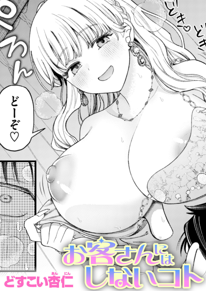 お客さんにはしないコト【hentai エロ漫画】 サンプル画像