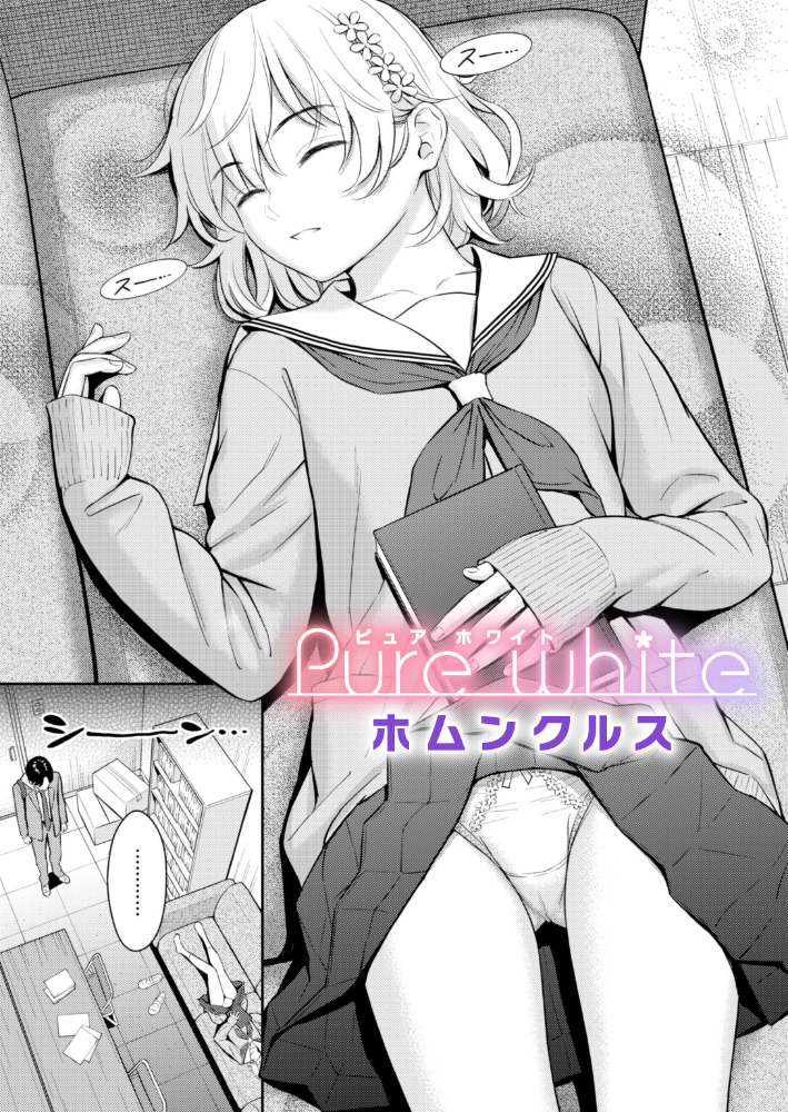 Pure white ホムンクルス サンプル画像