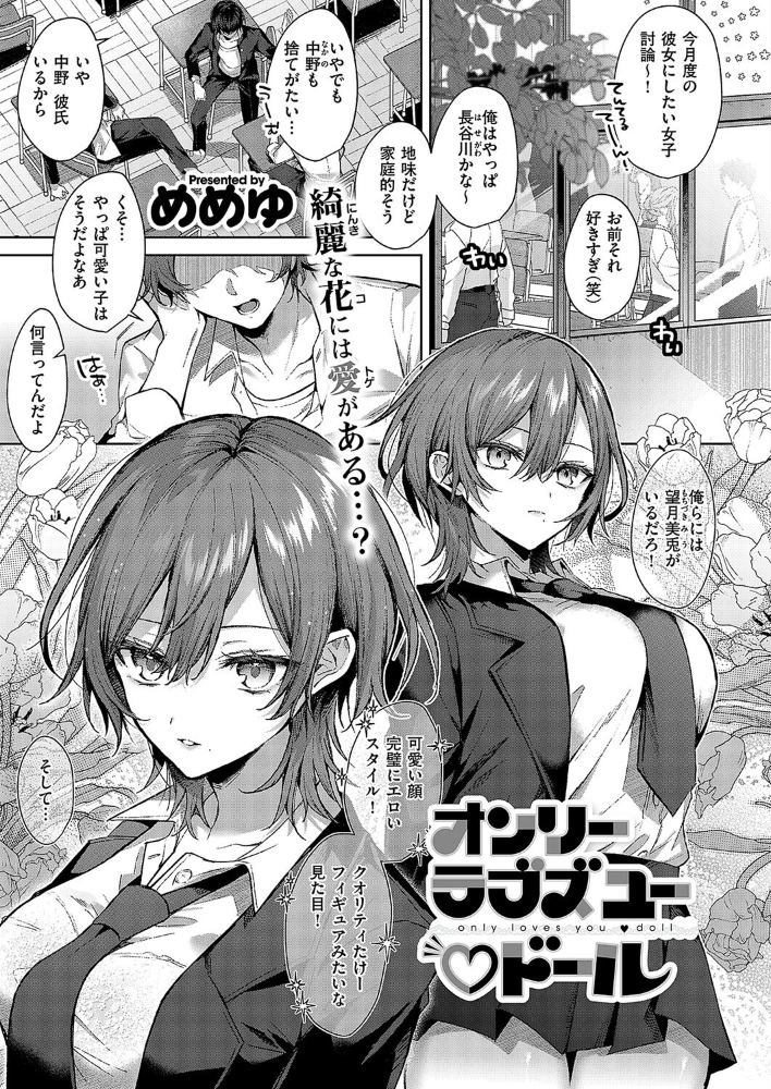オンリーラブズユードール  めめゆ サンプル画像