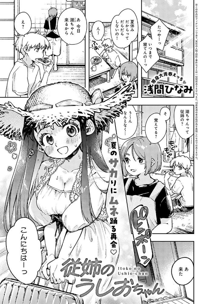 従姉のうしおちゃん 浅間ひなみ サンプル画像