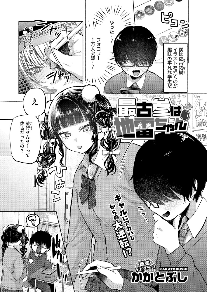最古参は地雷ちゃん かかとぶし サンプル画像
