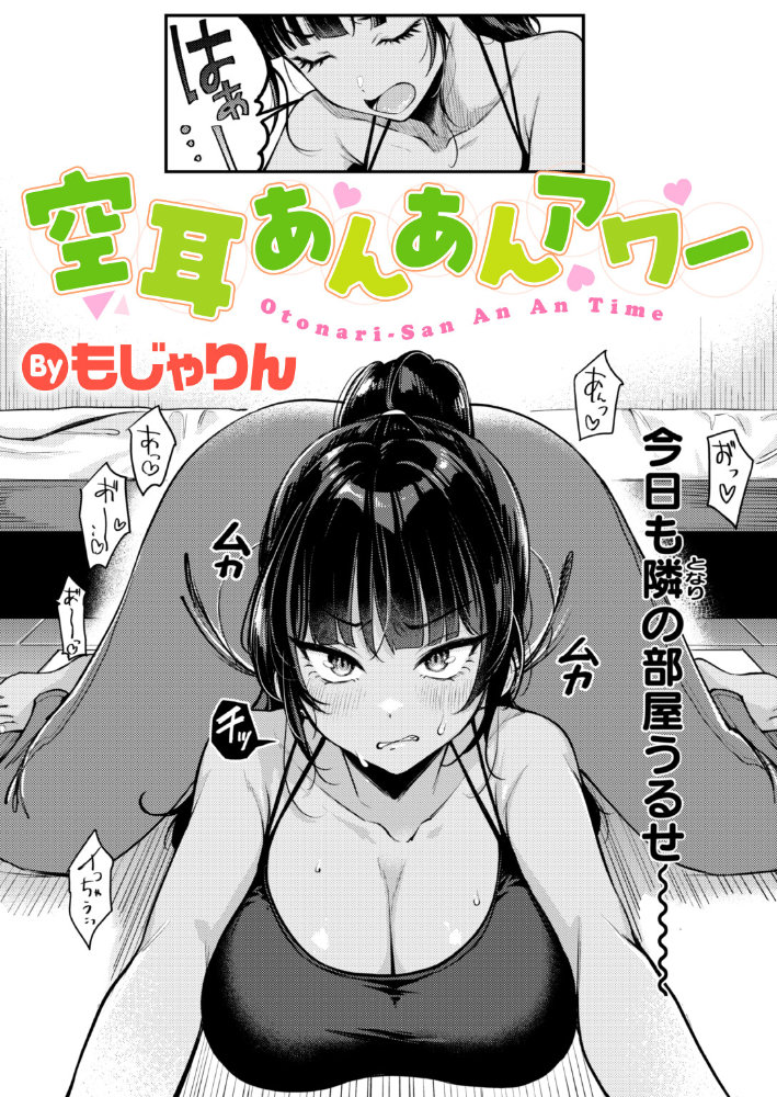 空耳あんあんアワー もじゃりん サンプル画像