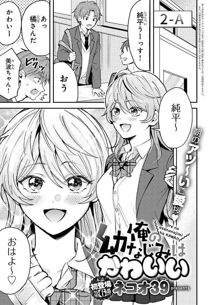 俺の幼なじみはかわいい ネコオ39 サンプル画像
