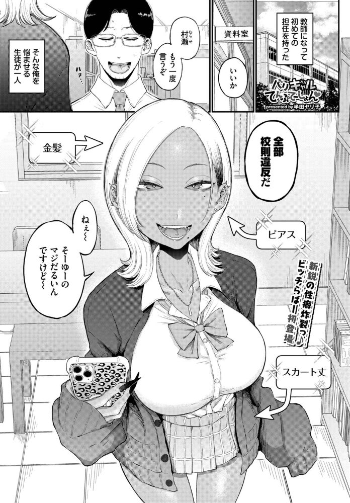 バリギャルてんぷてーしょん  半田ヤリ子 コミックバベル編集部 サンプル画像