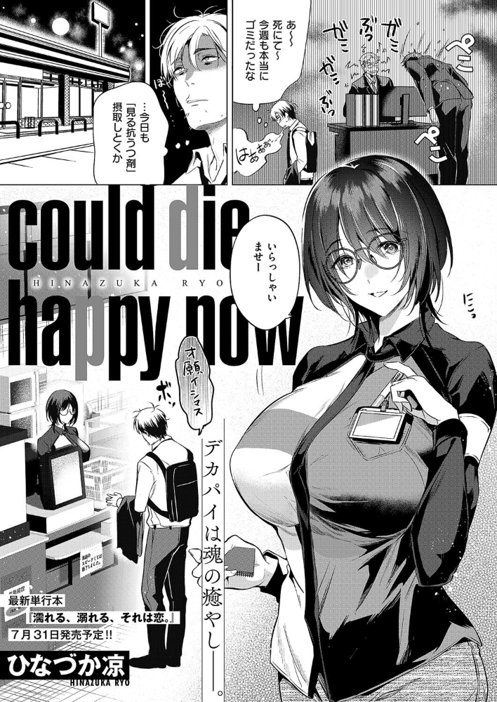 could die happy now  ひなづか凉 サンプル画像