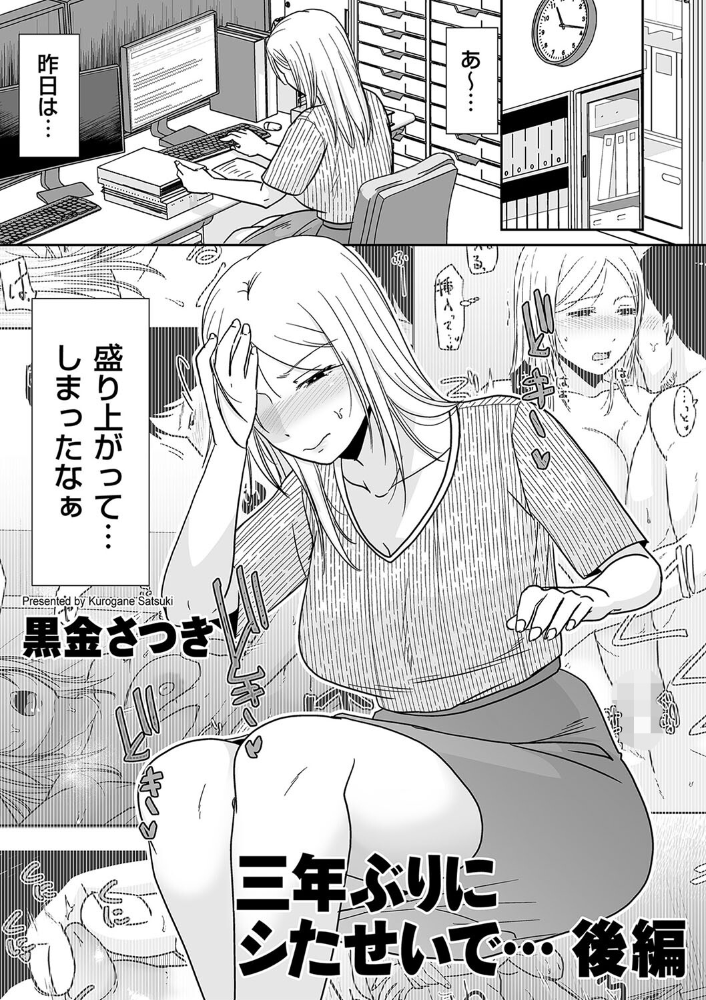 三年ぶりにシたせいで… 後編 黒金さつき サンプル画像