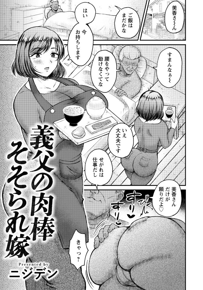 義父の肉棒そそられ嫁 【単話】  ニジデン サンプル画像