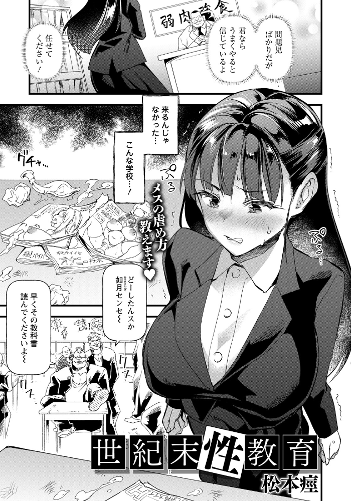 世紀末性教育 【単話】  松本痙 サンプル画像
