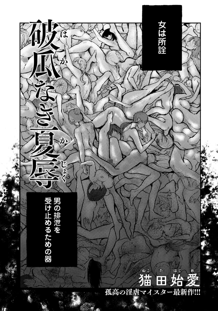 破瓜なき夏辱 【単話】  猫田始愛 サンプル画像